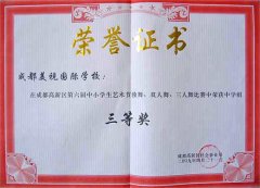 我校獲高新區第6屆中小學藝術節獨舞、雙人舞、三人舞比賽中學組三等獎