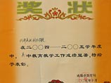 我校在04-05年度高中教育教學(xué)工作中成績(jī)顯著榮獲成都市教育局表彰
