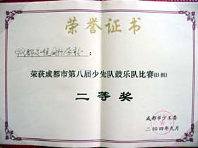 我校榮獲成都市第八屆少年隊(duì)鼓樂隊(duì)比賽二等獎(jiǎng)