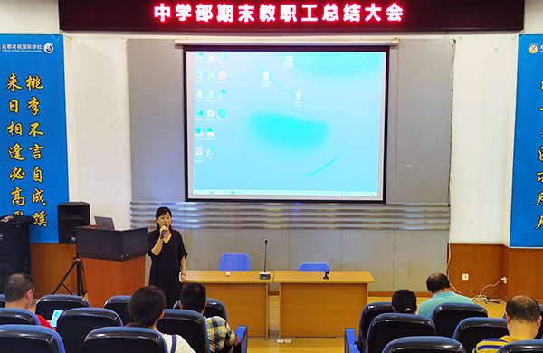 總結過去，展望未來 | 中學部2019-2020學年下學期期末總結會