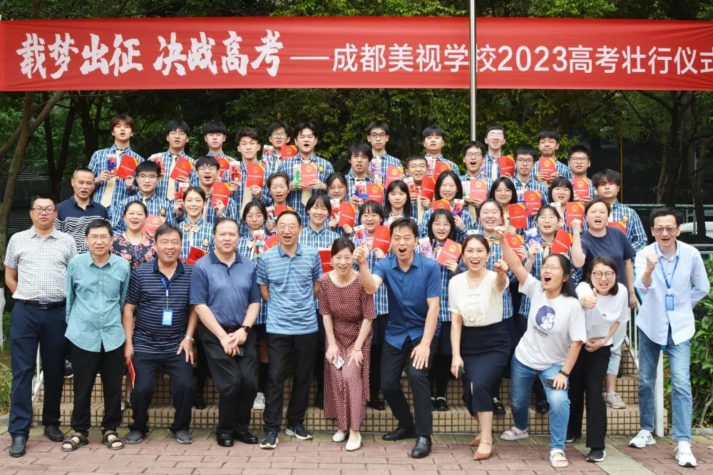 載夢出征，決戰高考——成都美視師一學校·中學部舉行2023高考壯行儀式
