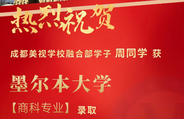 Offer收割季丨世界名校+2！墨大、港科大紛紛拋來橄欖枝