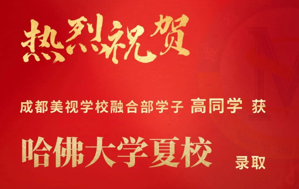 Offer收割季丨祝賀高同學、王同學獲得常春藤盟校哈佛、賓大夏校高含金量錄取