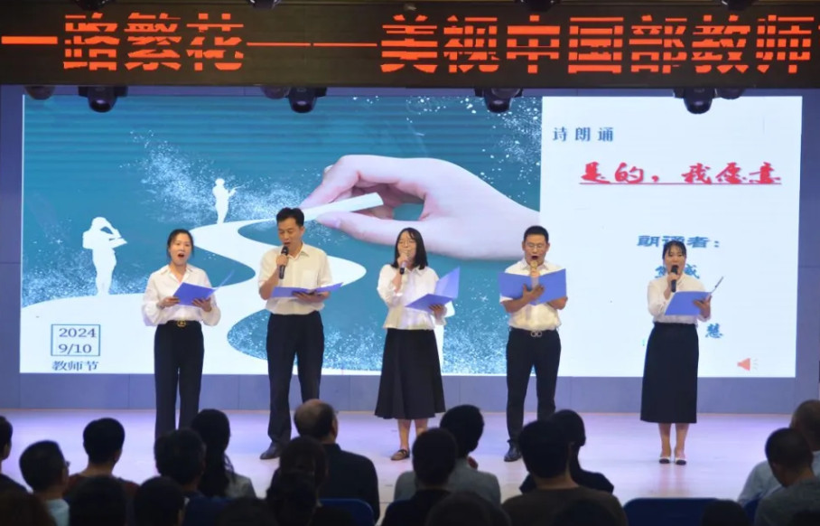 心有陽光，一路繁花——中國部隆重舉行第40個教師節慶祝活動