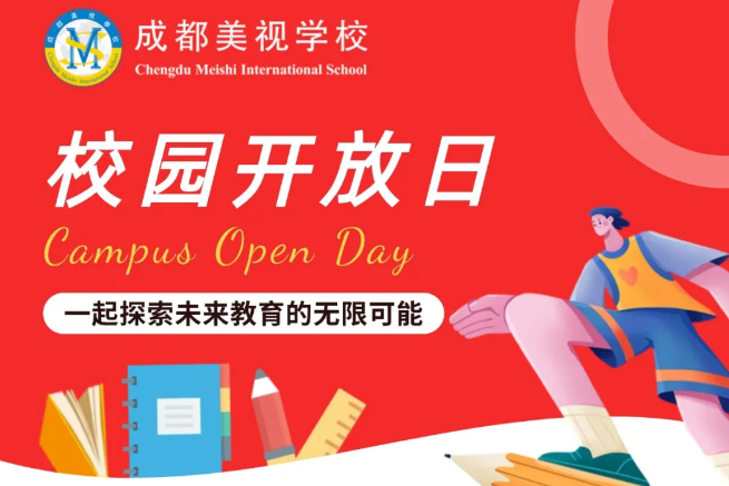 校園開放日丨美視邀您共赴春日之約！