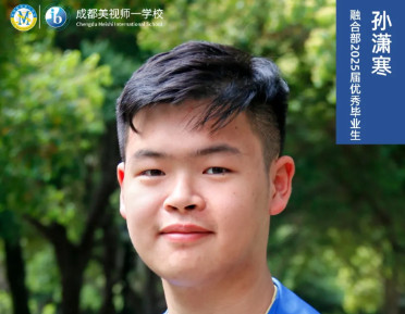優秀畢業生專訪丨一位天文學追夢者的成長之旅——G12孫瀟寒 Tony