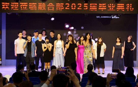 擁抱星辰大海，書寫?yīng)毺匚磥怼诤喜恐袑W(xué)2025屆畢業(yè)典禮